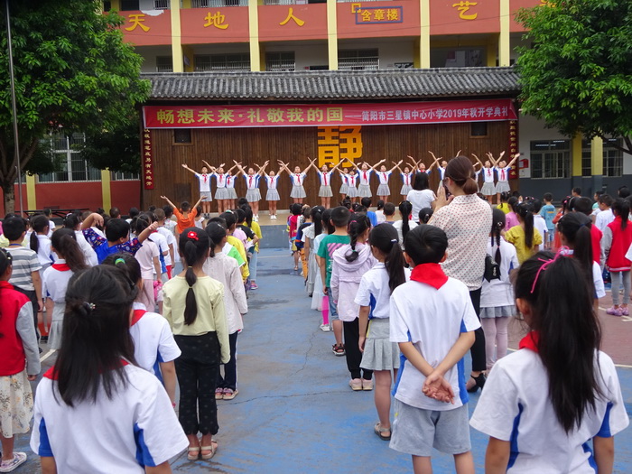 简阳市三星镇中心小学2019年秋季开学典礼纪实