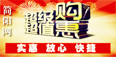 简阳网团购频道
